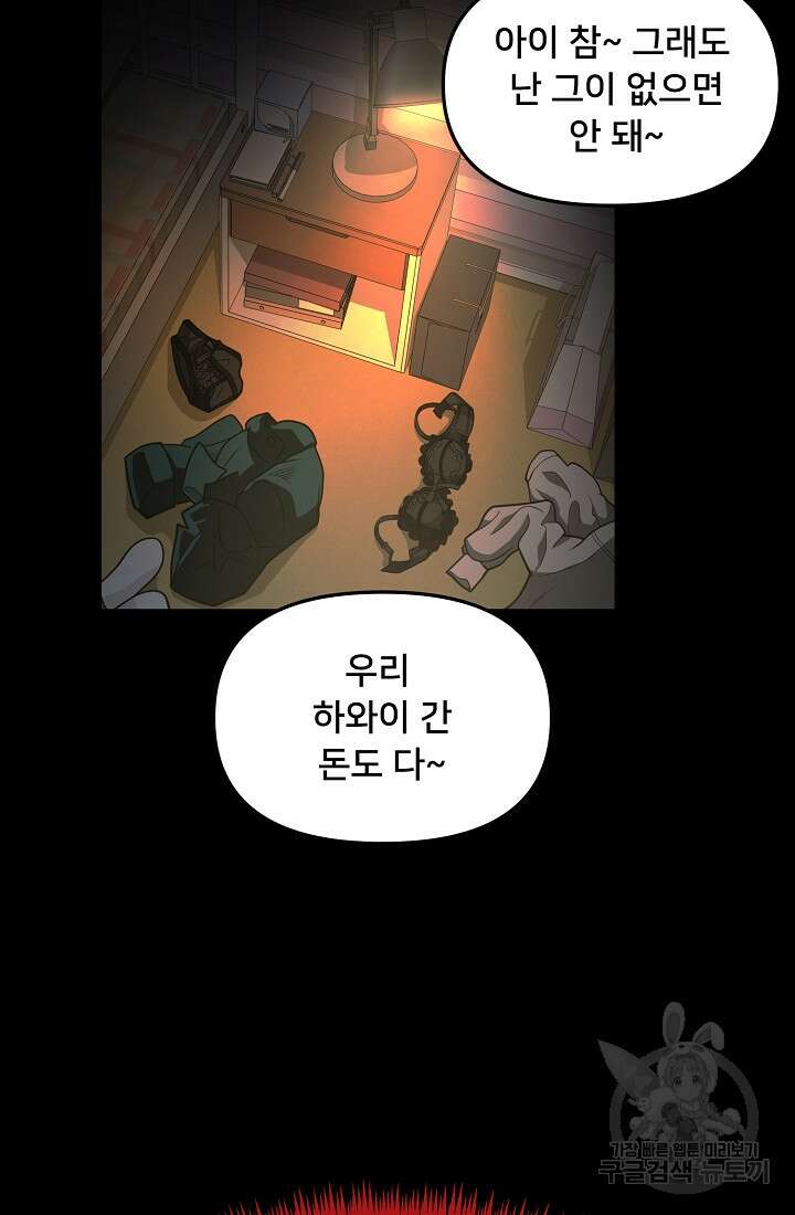 신입사원 김좀비 10화 10