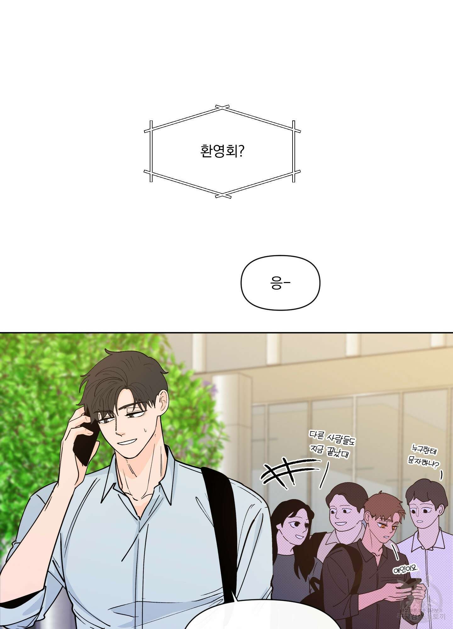 빠나나 스캔들 시즌3 9화 6