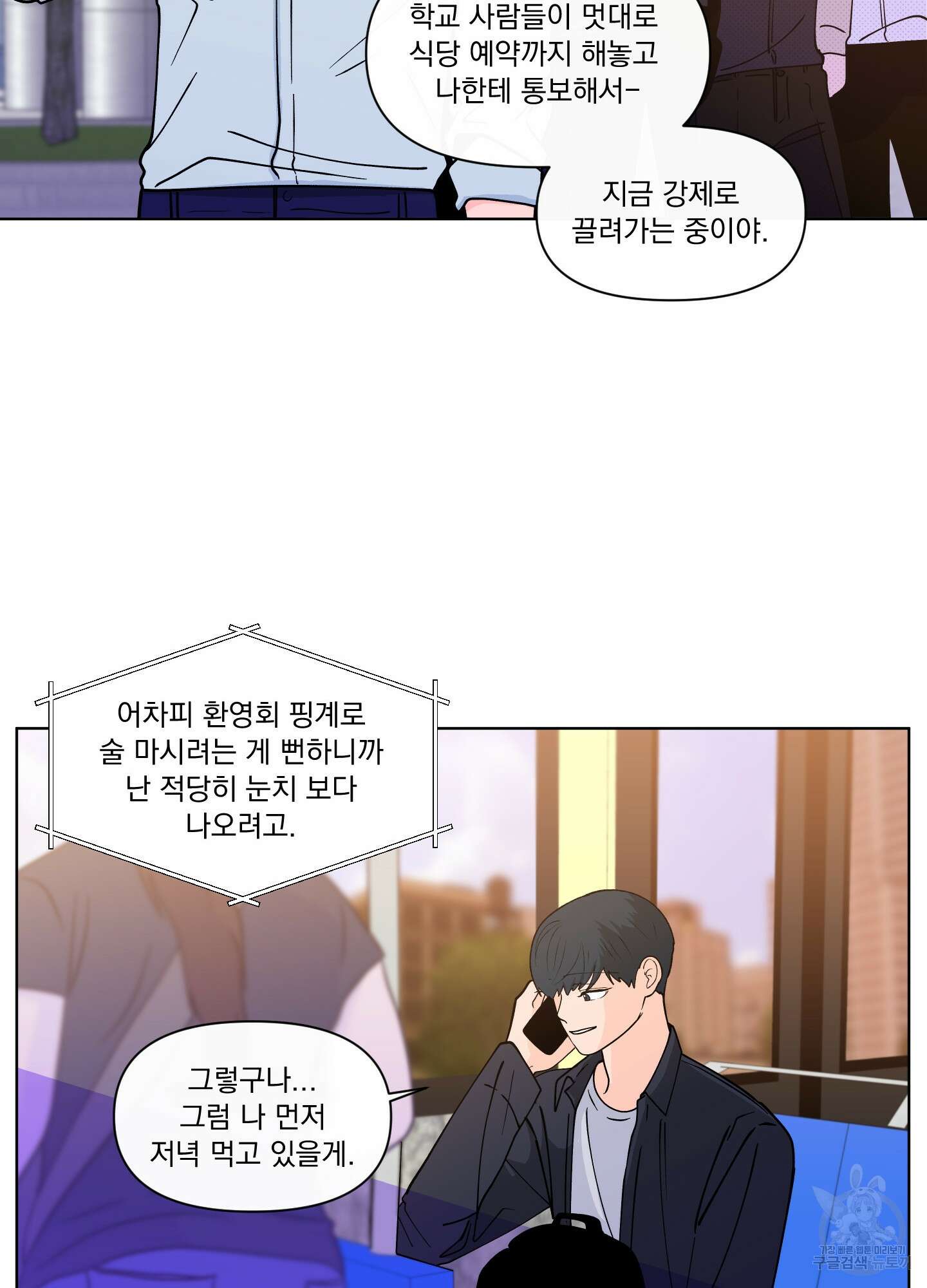 빠나나 스캔들 시즌3 9화 7