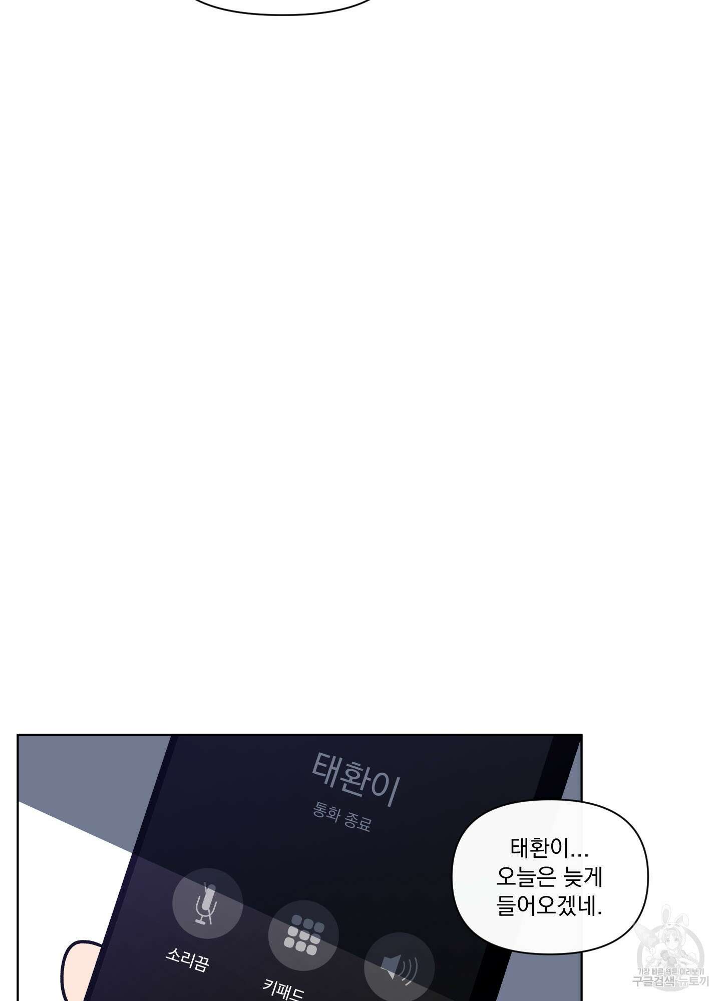 빠나나 스캔들 시즌3 9화 11