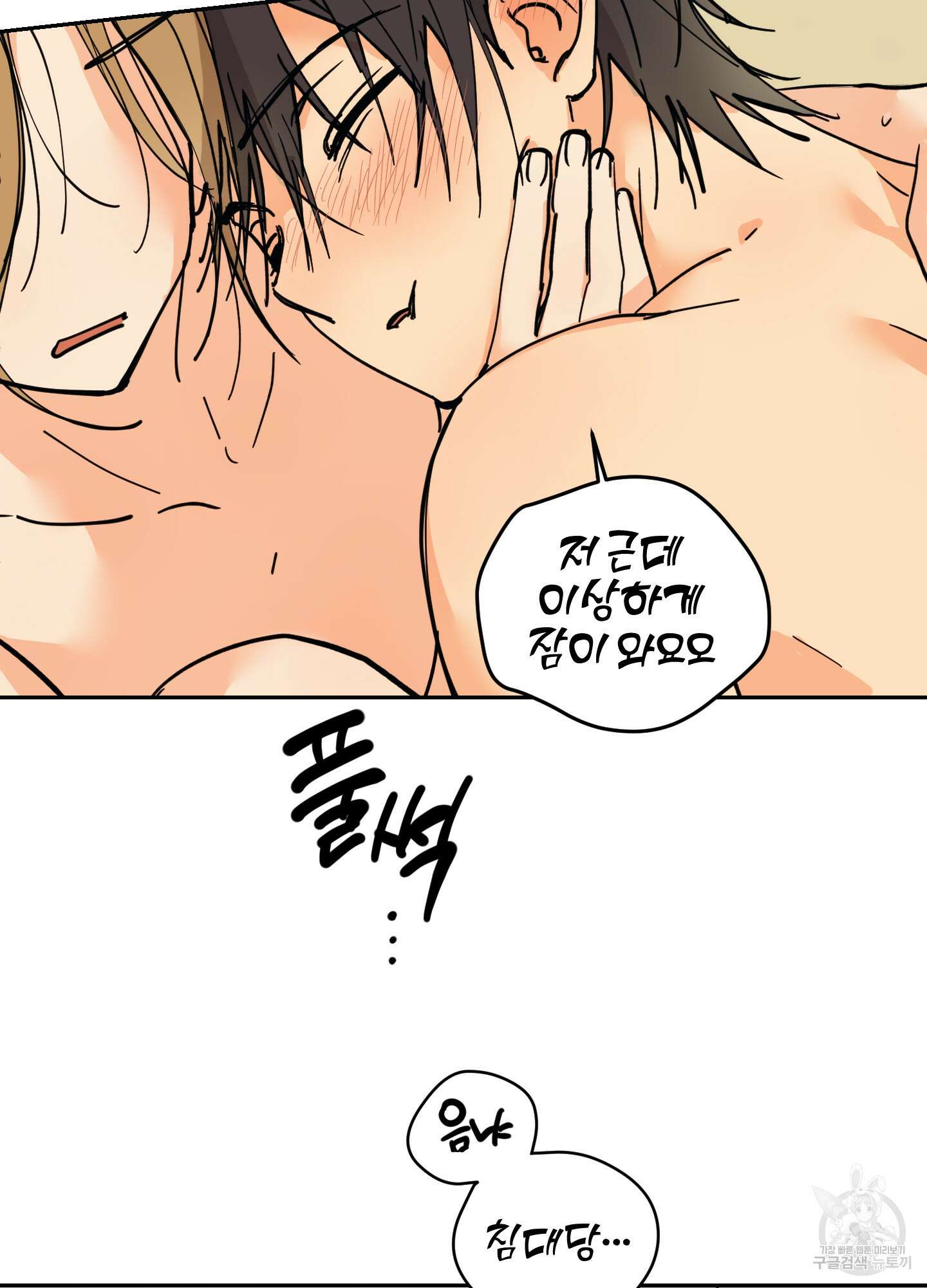 황제님 in 러브홀릭 7화 4
