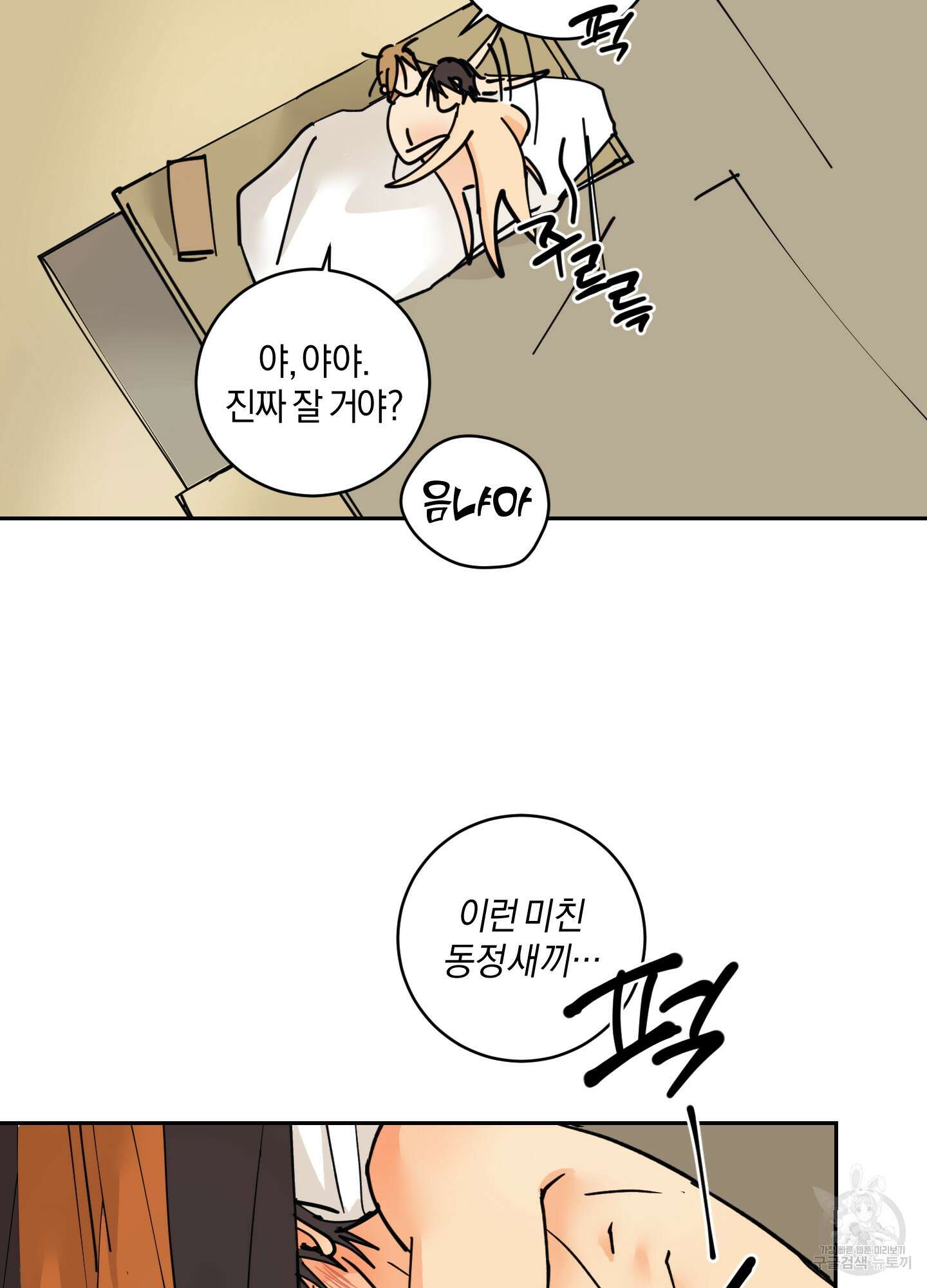 황제님 in 러브홀릭 7화 5
