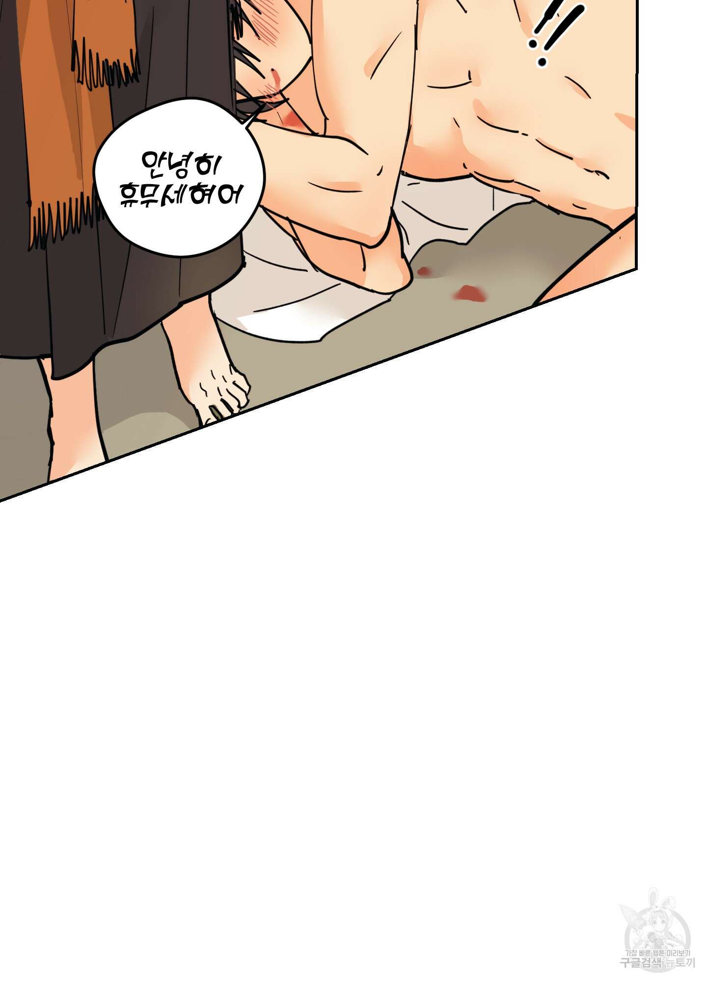황제님 in 러브홀릭 7화 6