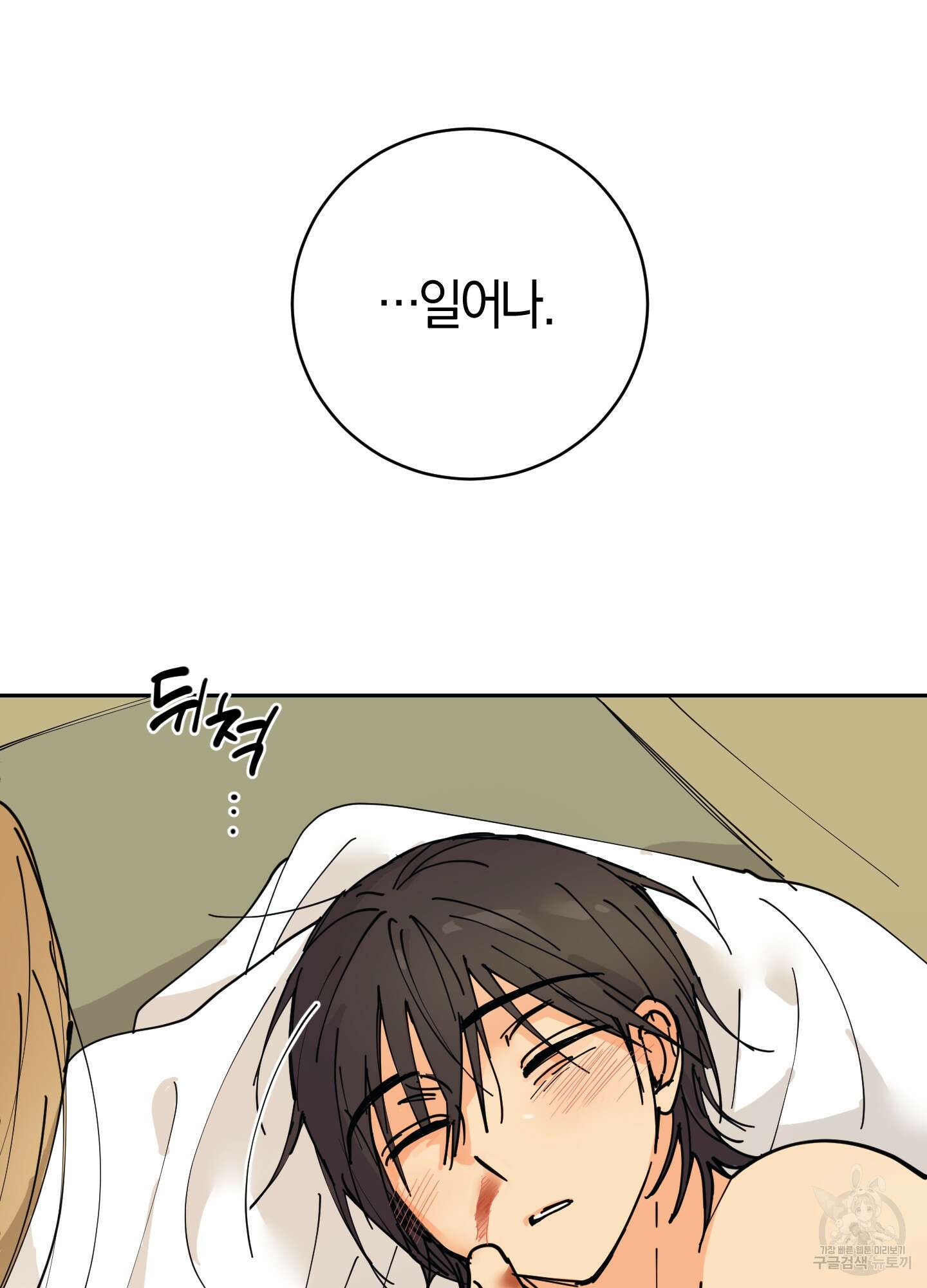 황제님 in 러브홀릭 7화 8