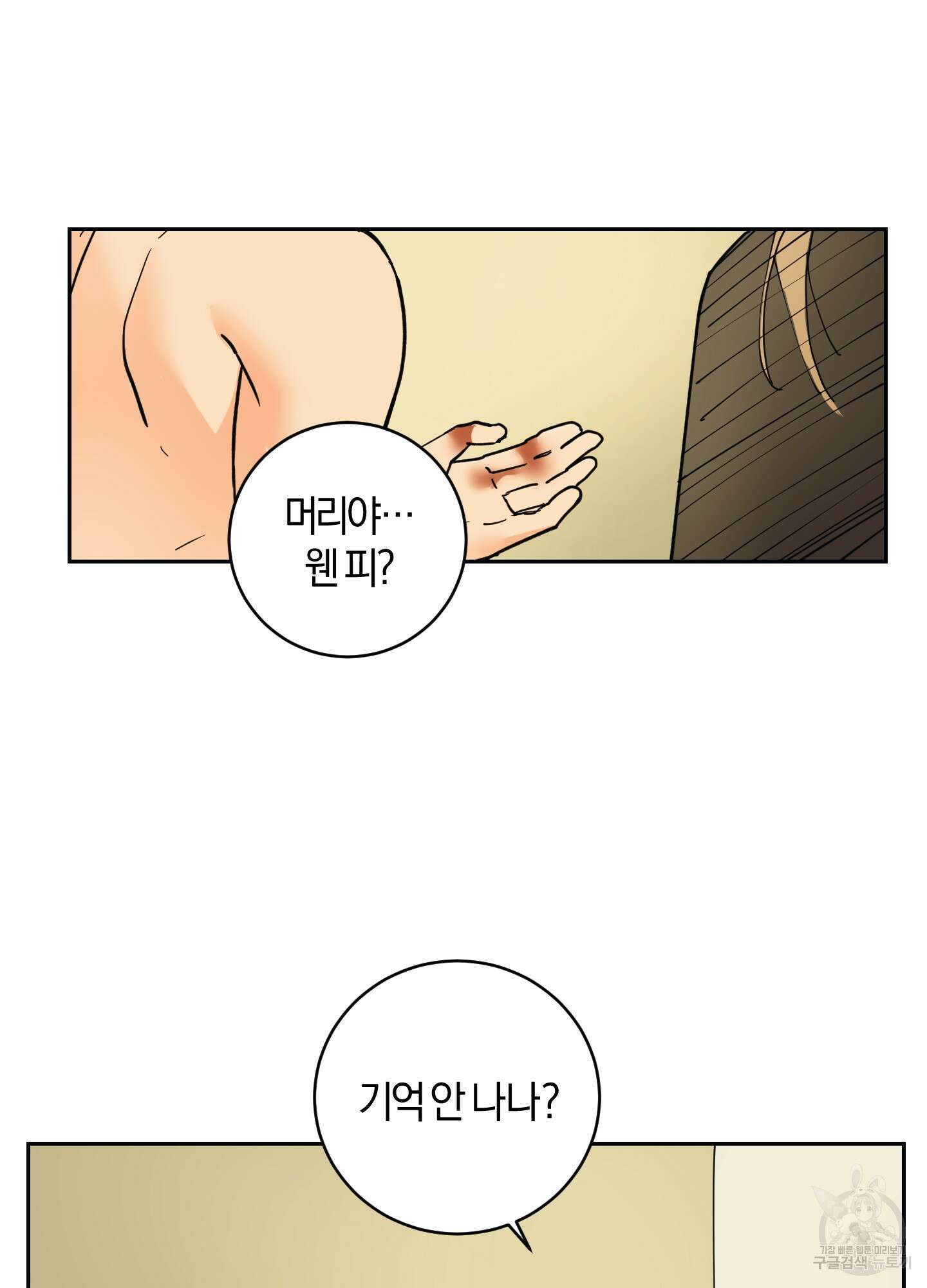 황제님 in 러브홀릭 7화 10