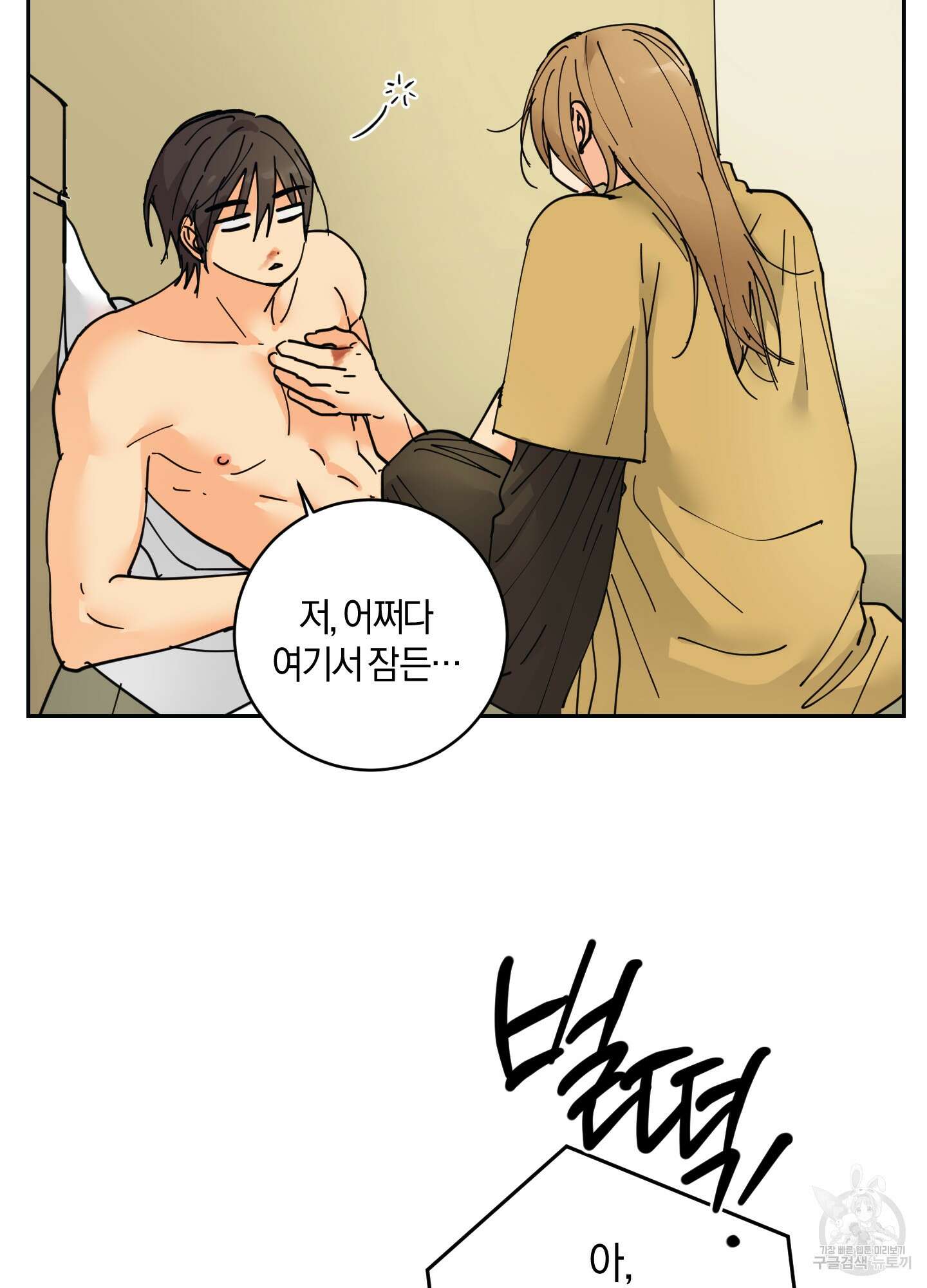 황제님 in 러브홀릭 7화 11