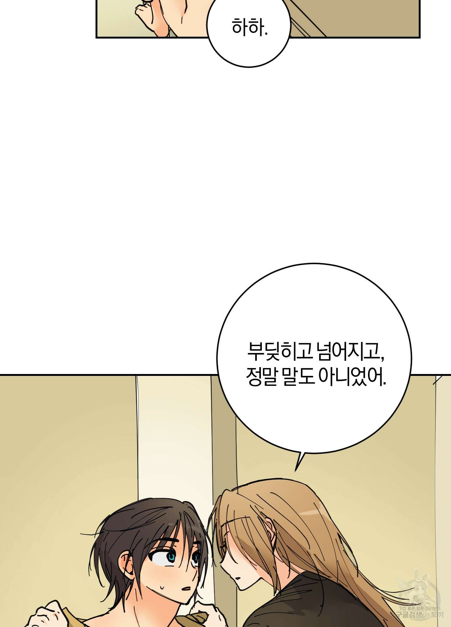 황제님 in 러브홀릭 7화 14