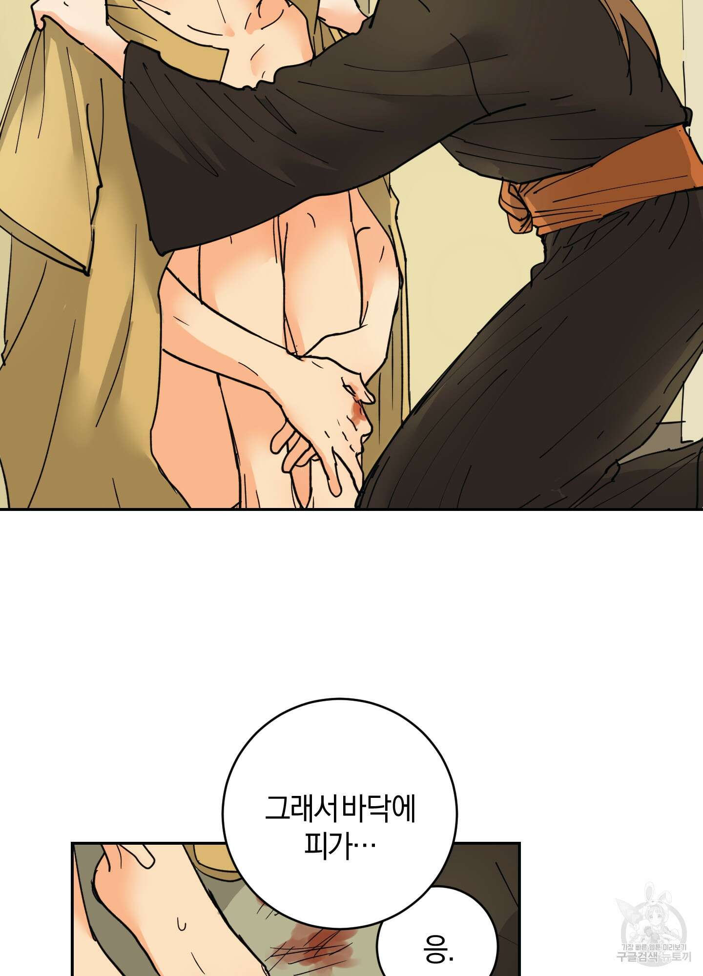 황제님 in 러브홀릭 7화 15