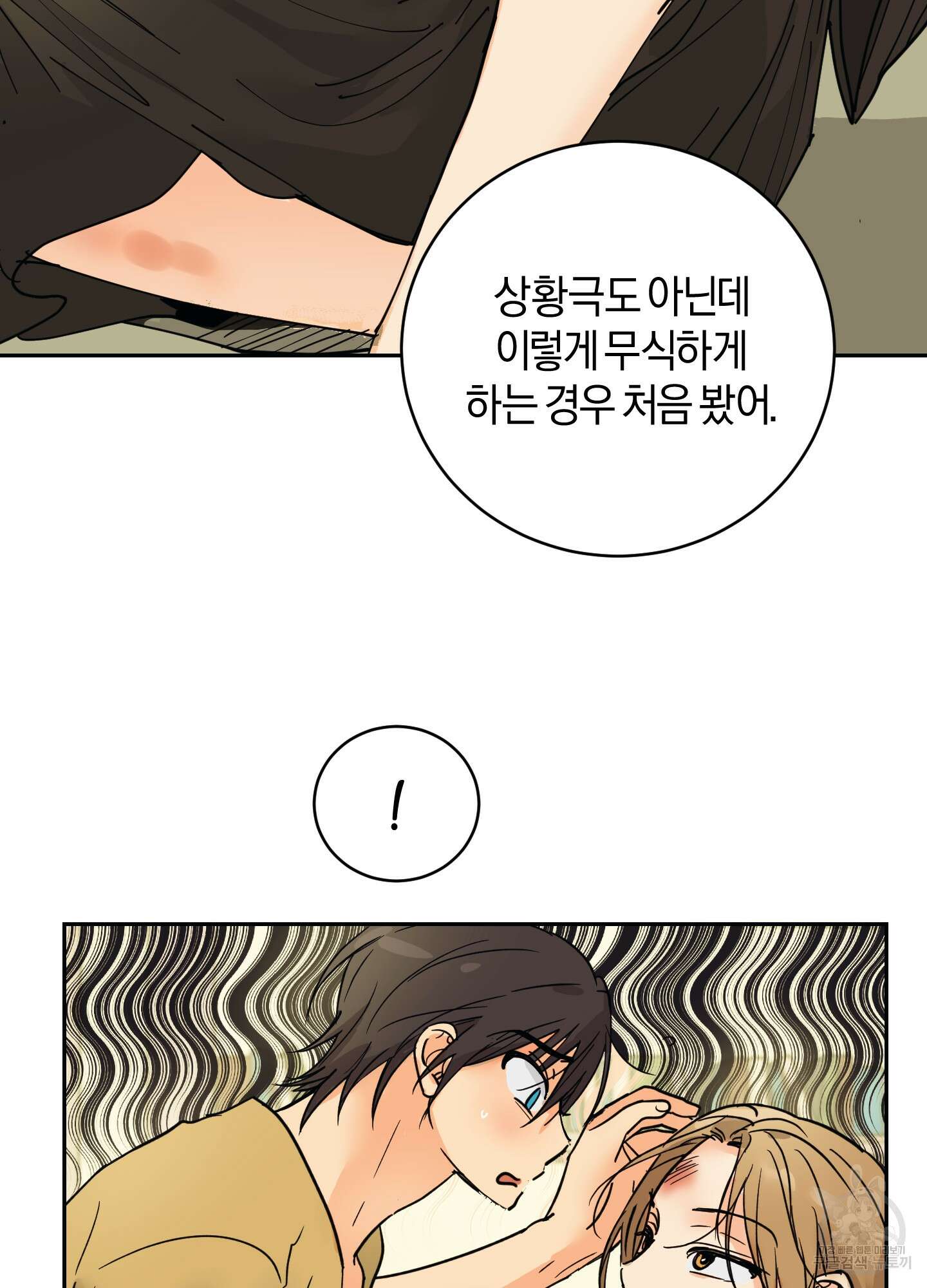 황제님 in 러브홀릭 7화 18