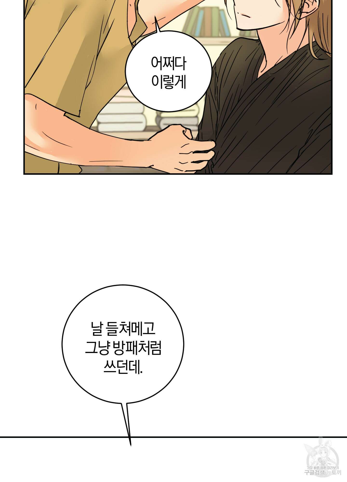 황제님 in 러브홀릭 7화 19