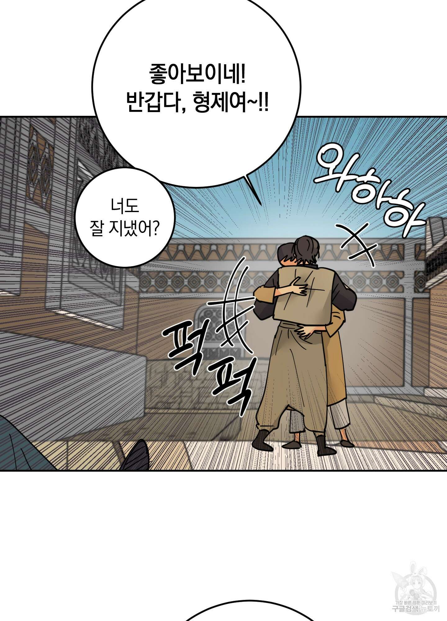 황제님 in 러브홀릭 10화 4