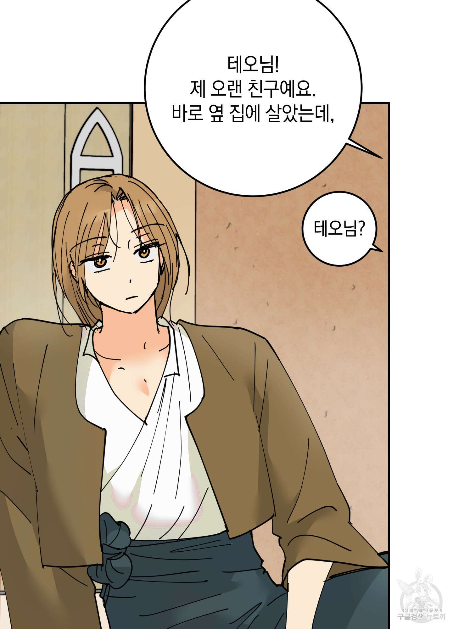 황제님 in 러브홀릭 10화 5