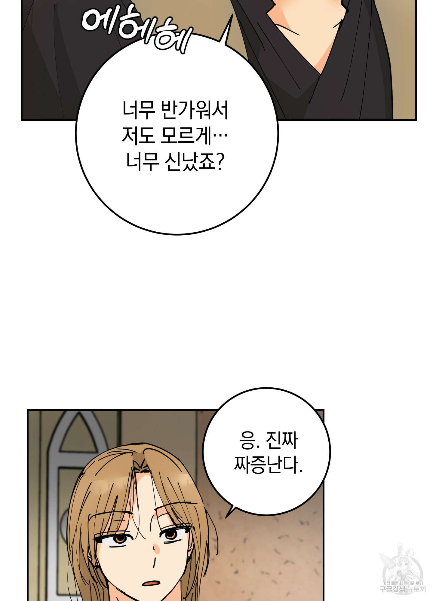 황제님 in 러브홀릭 10화 7