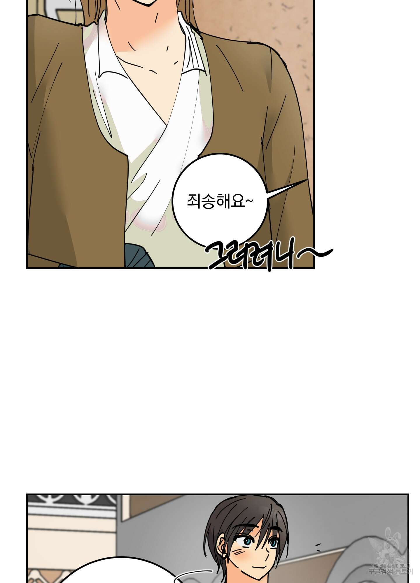 황제님 in 러브홀릭 10화 8