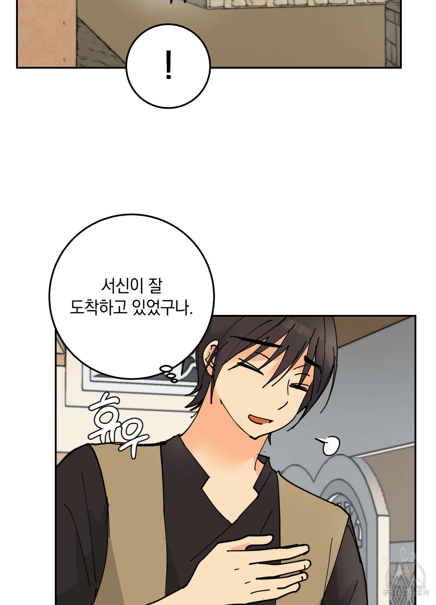 황제님 in 러브홀릭 10화 10