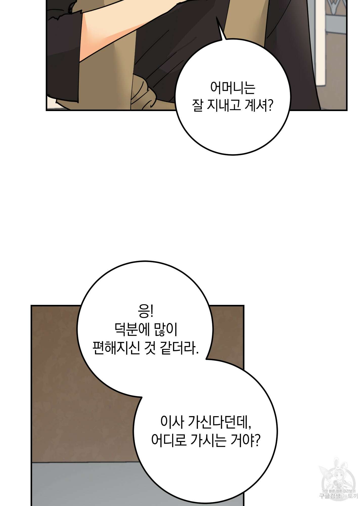 황제님 in 러브홀릭 10화 11