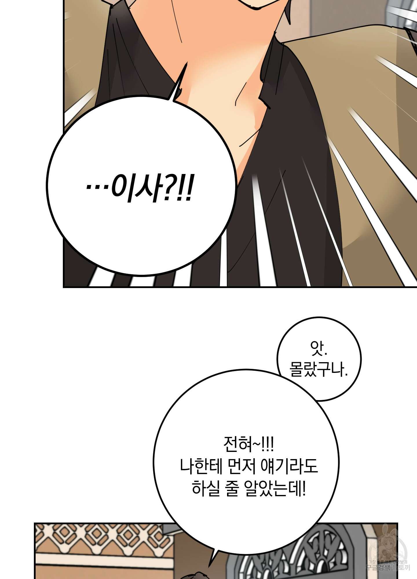황제님 in 러브홀릭 10화 13