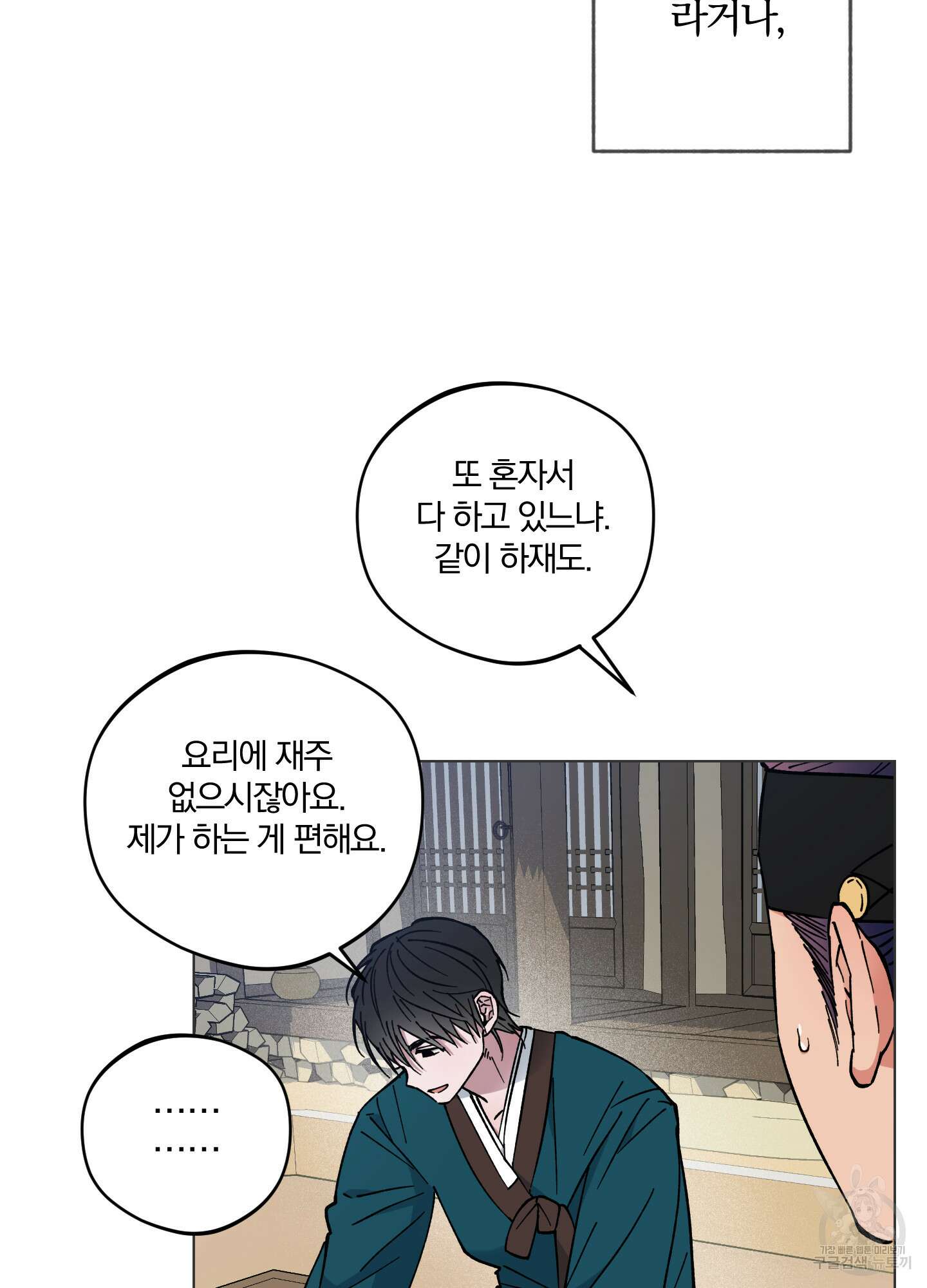 새벽 구름 강 40화 4
