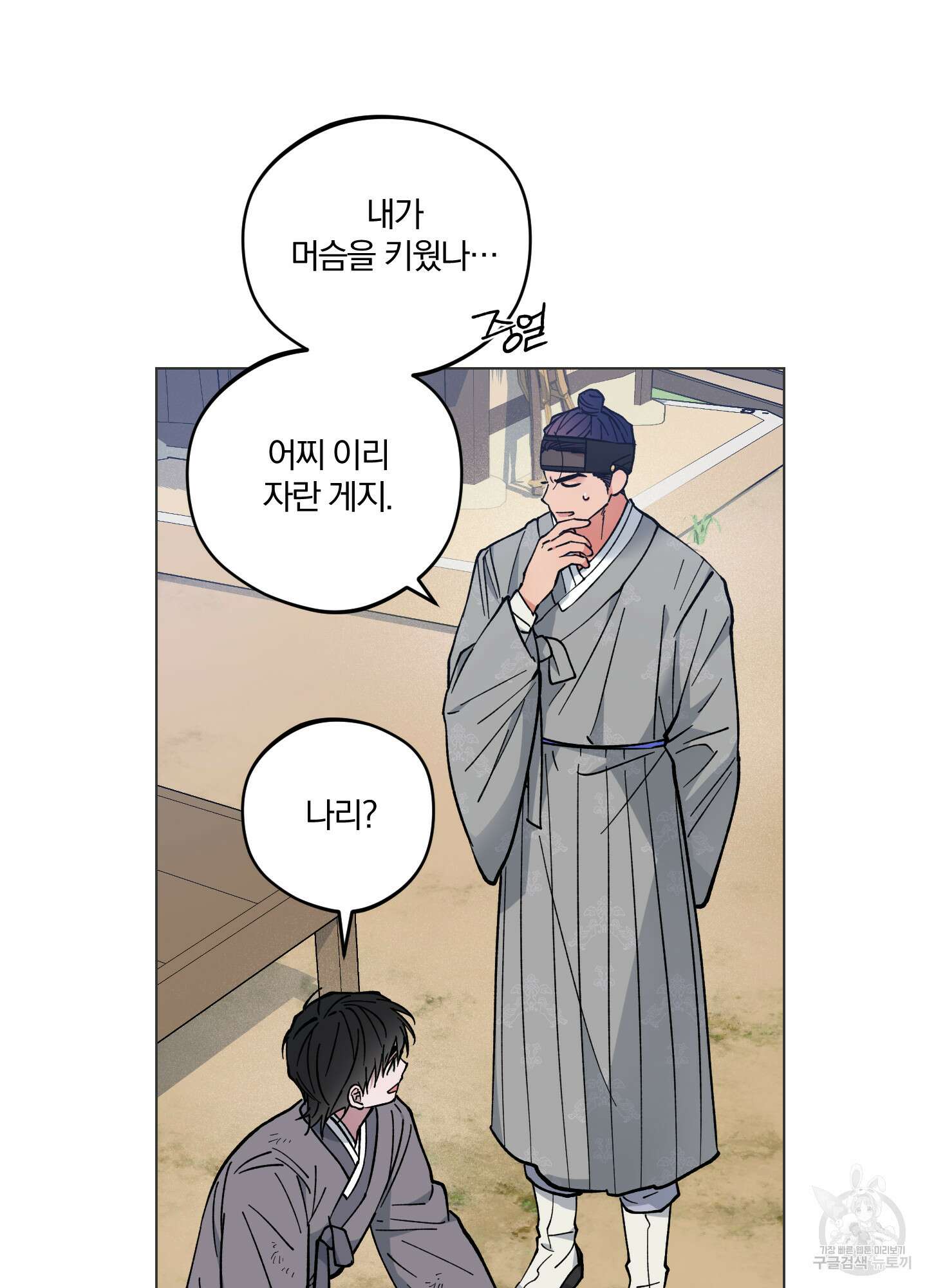 새벽 구름 강 40화 7