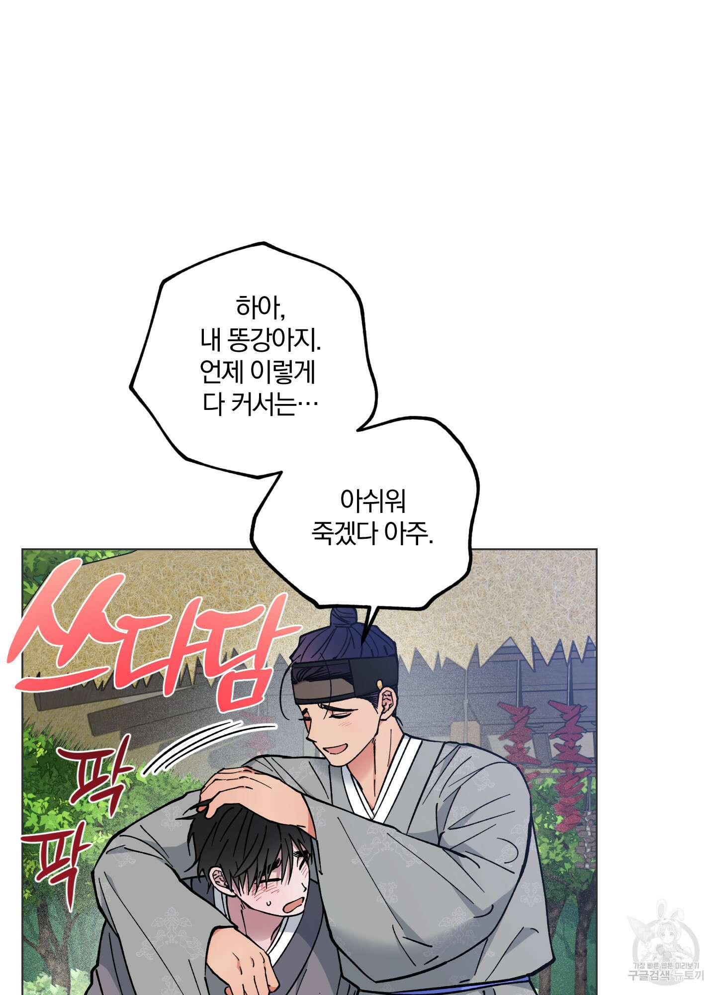 새벽 구름 강 40화 12