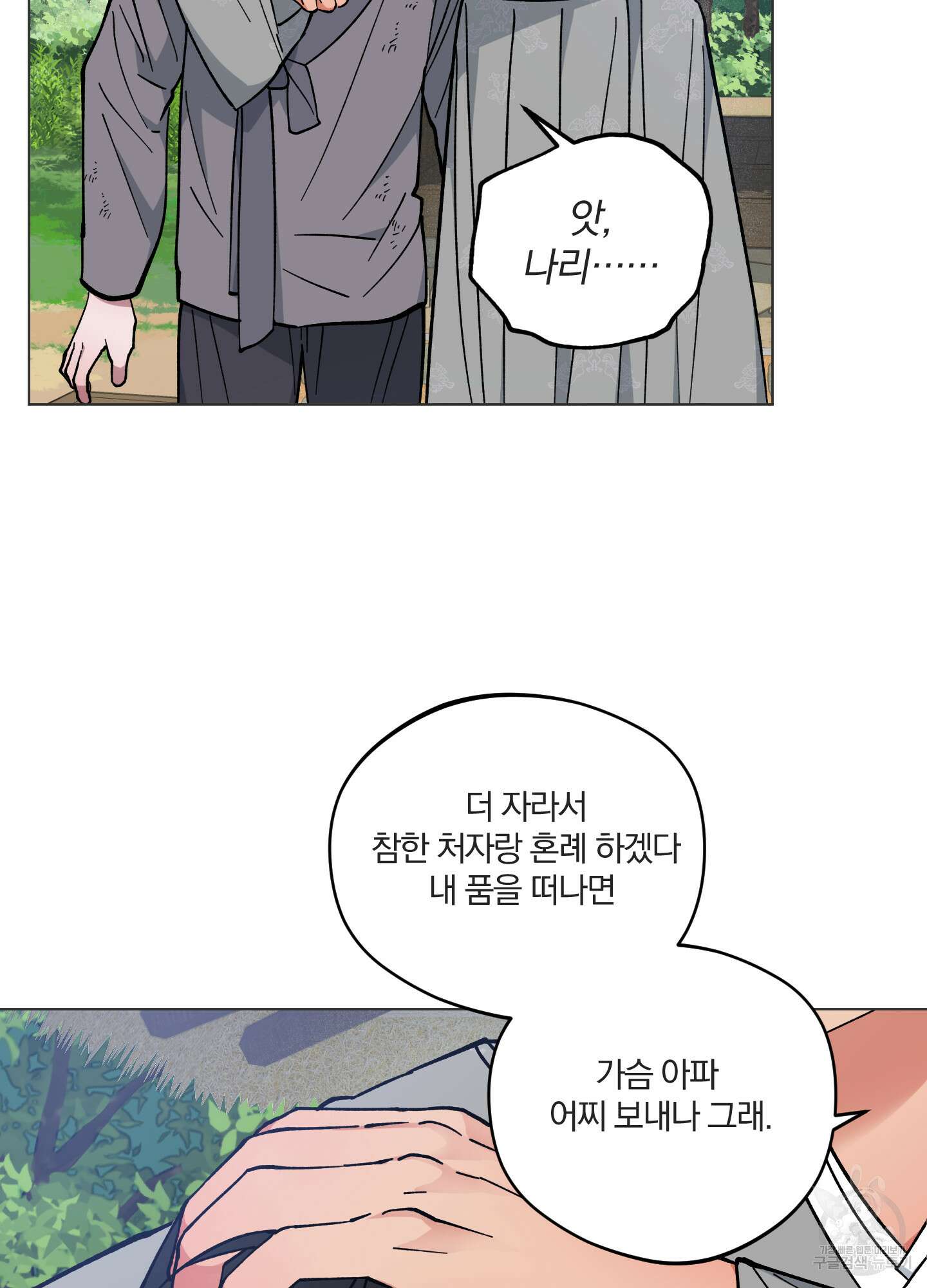 새벽 구름 강 40화 13