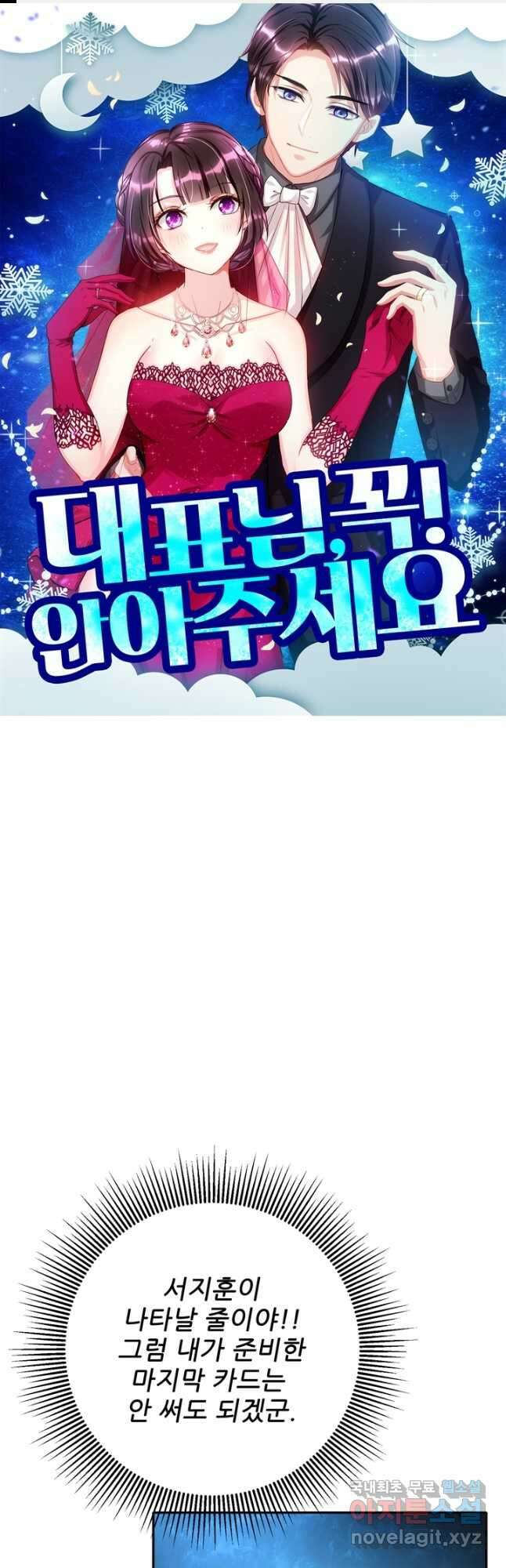 대표님 꼭 안아주세요 224화 1
