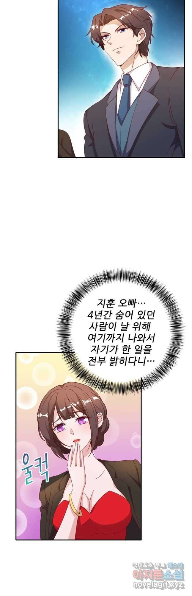 대표님 꼭 안아주세요 224화 2