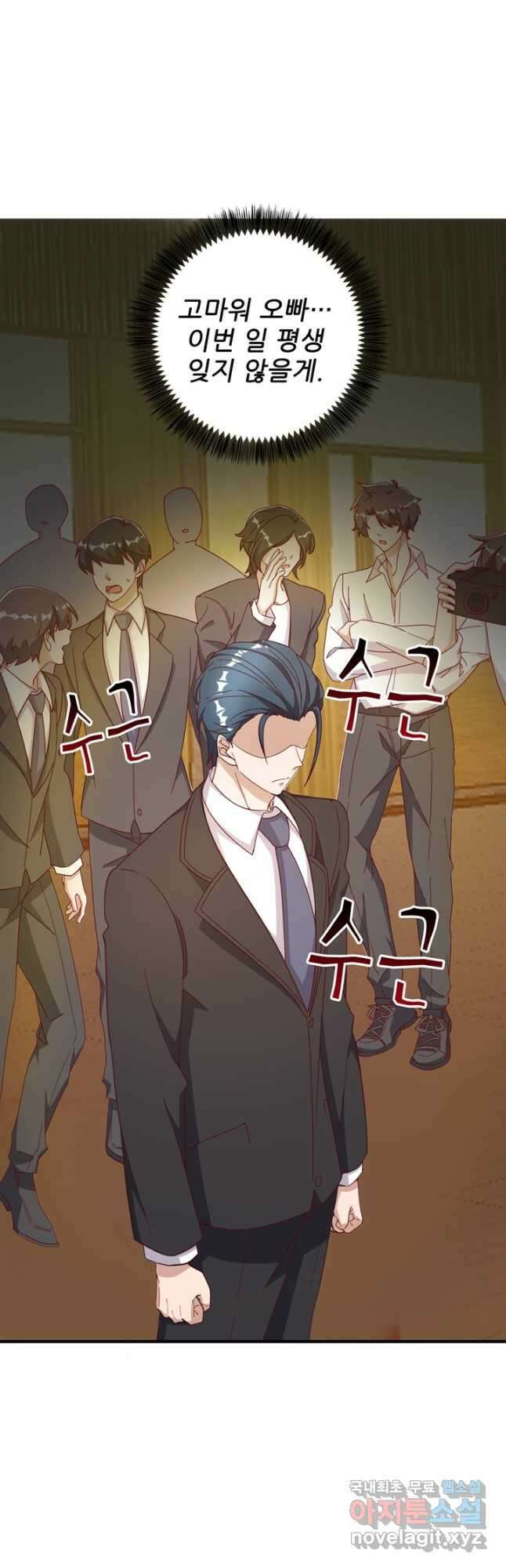 대표님 꼭 안아주세요 224화 3