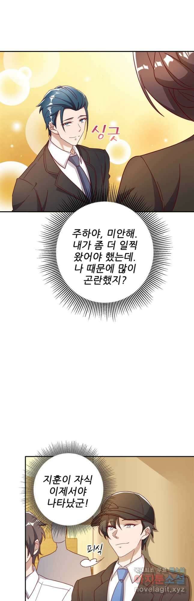 대표님 꼭 안아주세요 224화 4