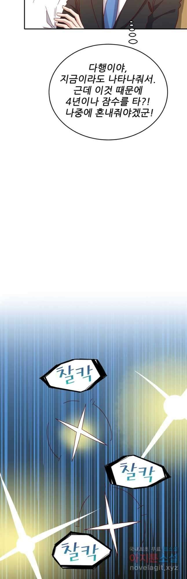 대표님 꼭 안아주세요 224화 5