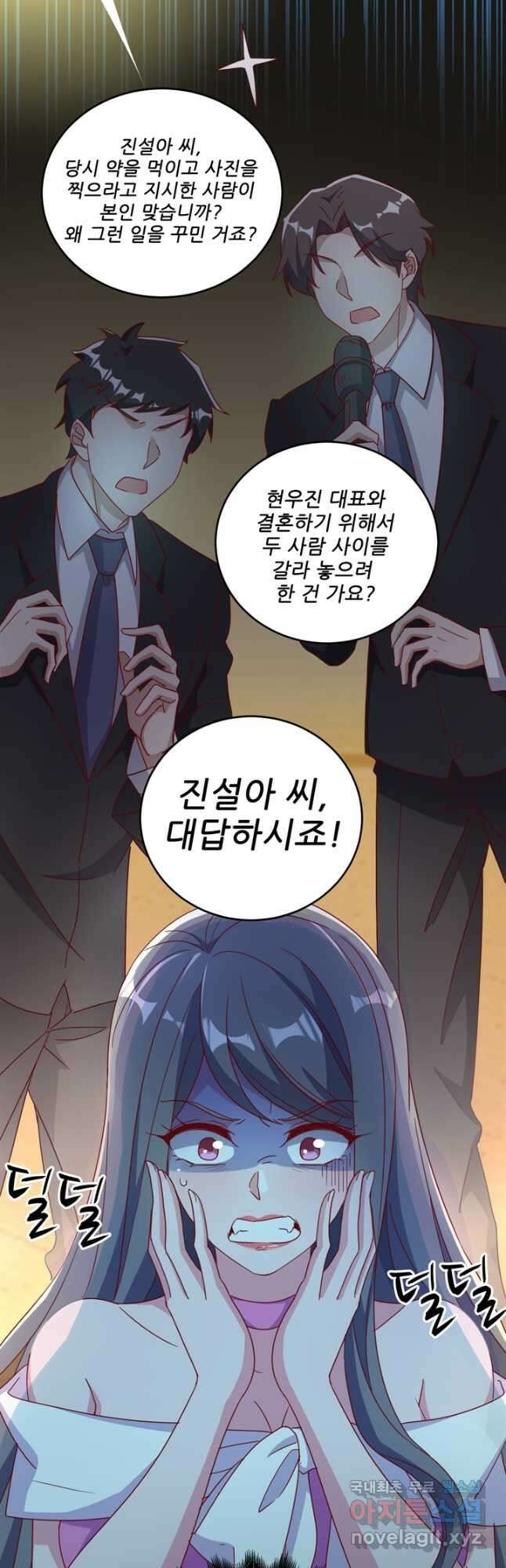 대표님 꼭 안아주세요 224화 6