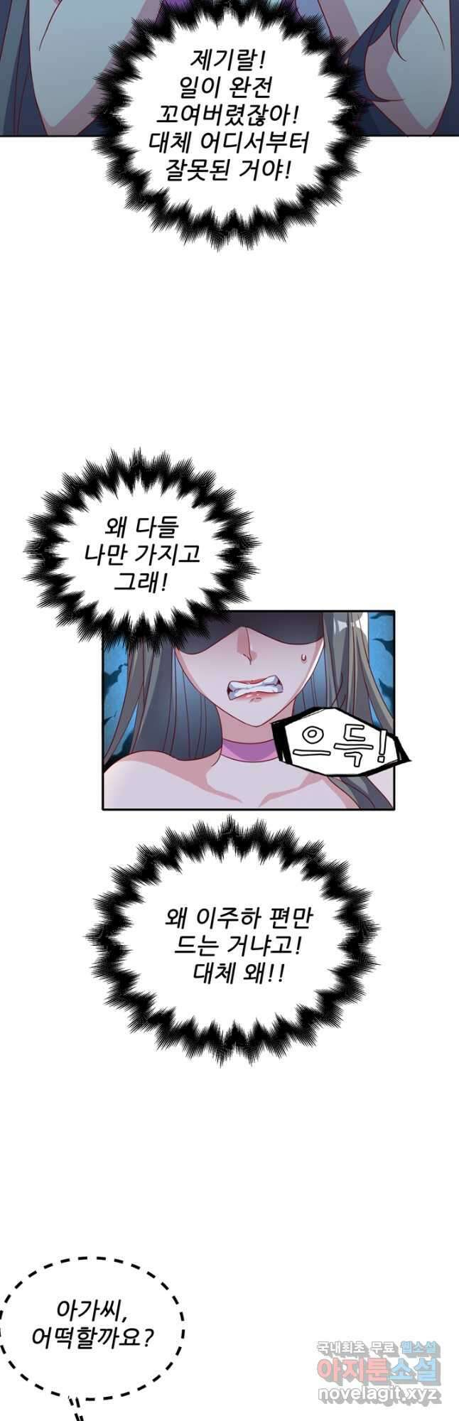 대표님 꼭 안아주세요 224화 7