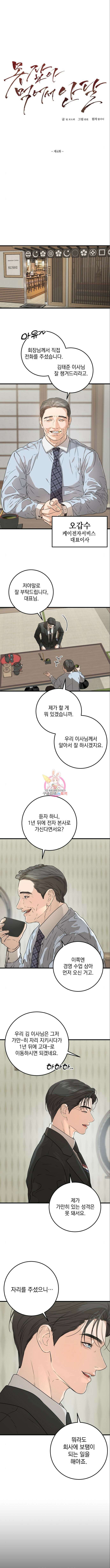 못 잡아먹어서 안달 4화 1