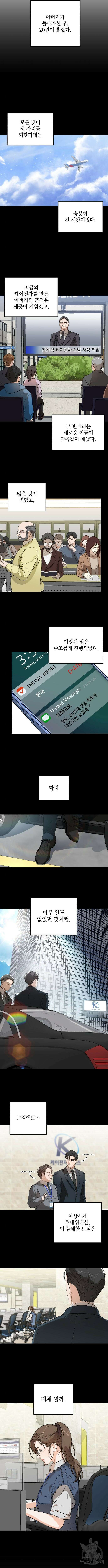 못 잡아먹어서 안달 4화 2