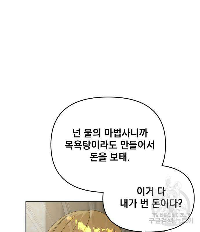 사표내고 이계에서 힐링합니다 54화 2
