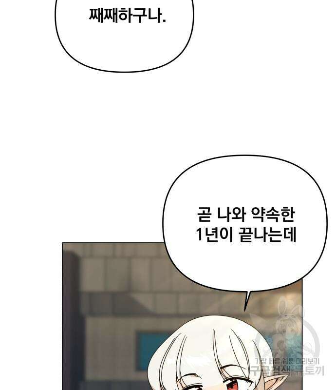 사표내고 이계에서 힐링합니다 54화 4