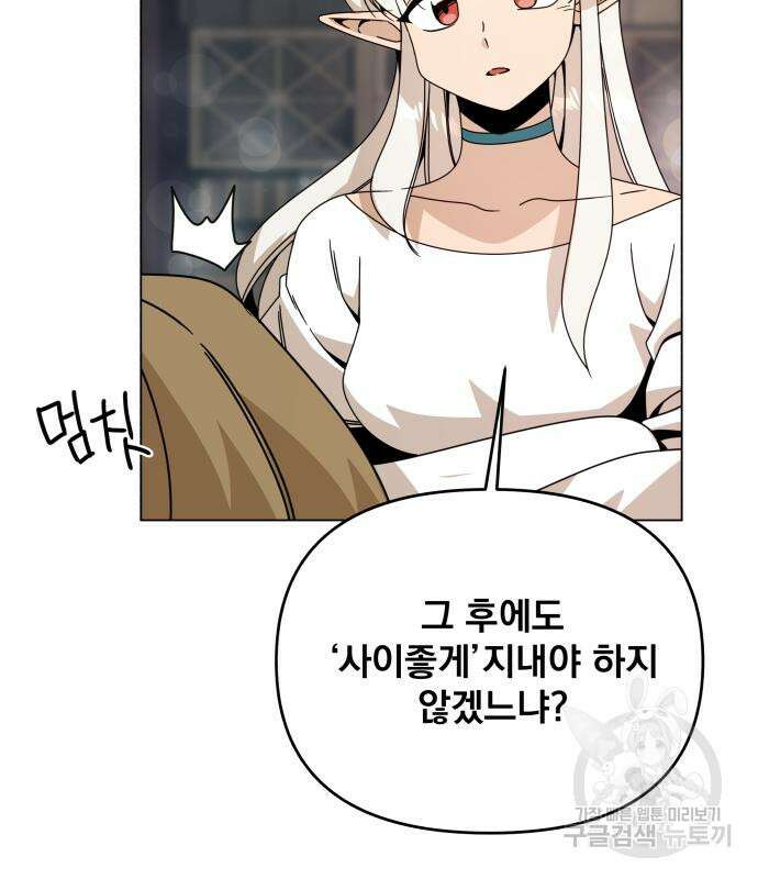 사표내고 이계에서 힐링합니다 54화 5