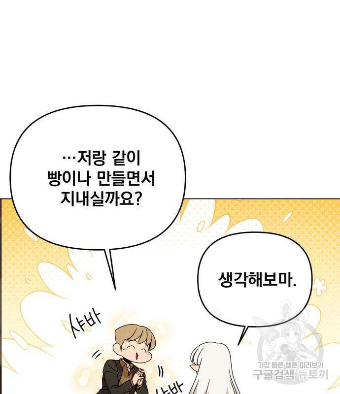 사표내고 이계에서 힐링합니다 54화 6