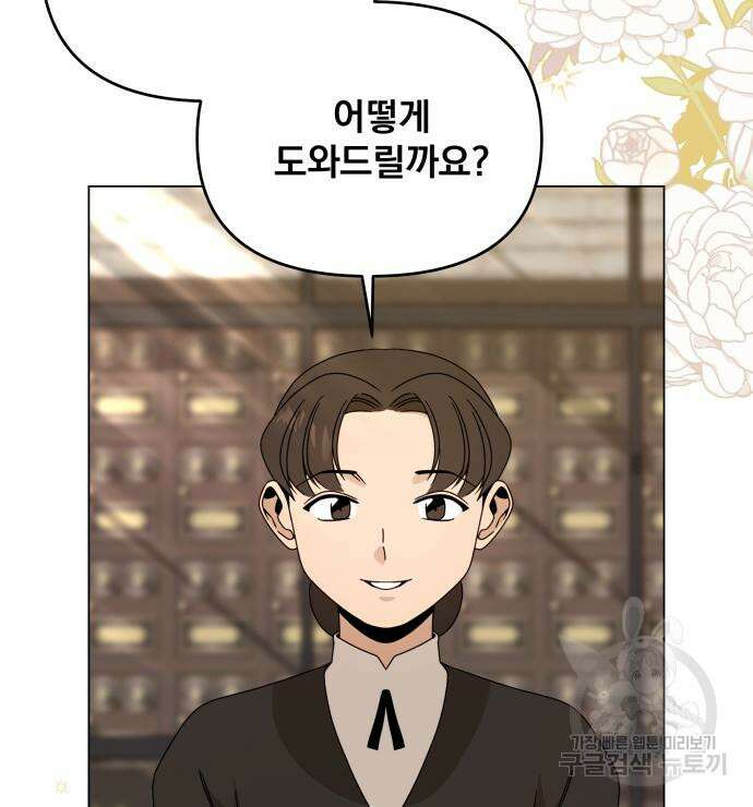 사표내고 이계에서 힐링합니다 54화 10