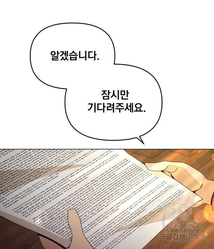 사표내고 이계에서 힐링합니다 54화 14