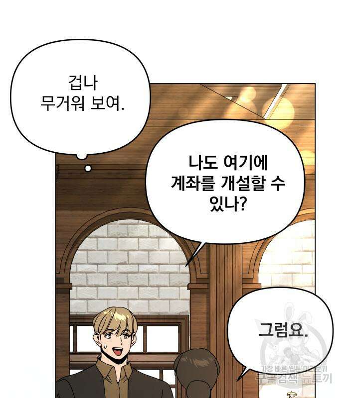 사표내고 이계에서 힐링합니다 54화 18