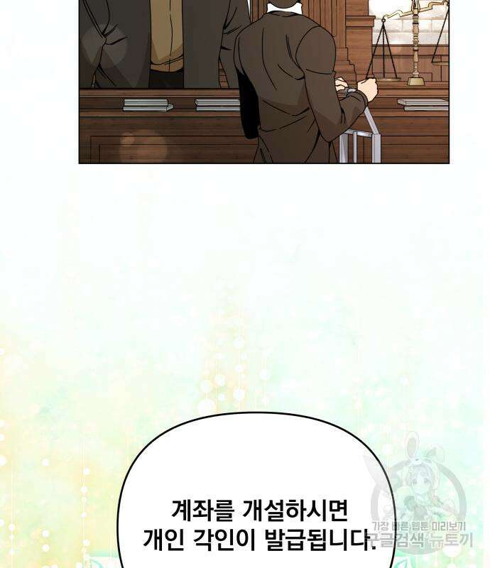 사표내고 이계에서 힐링합니다 54화 19