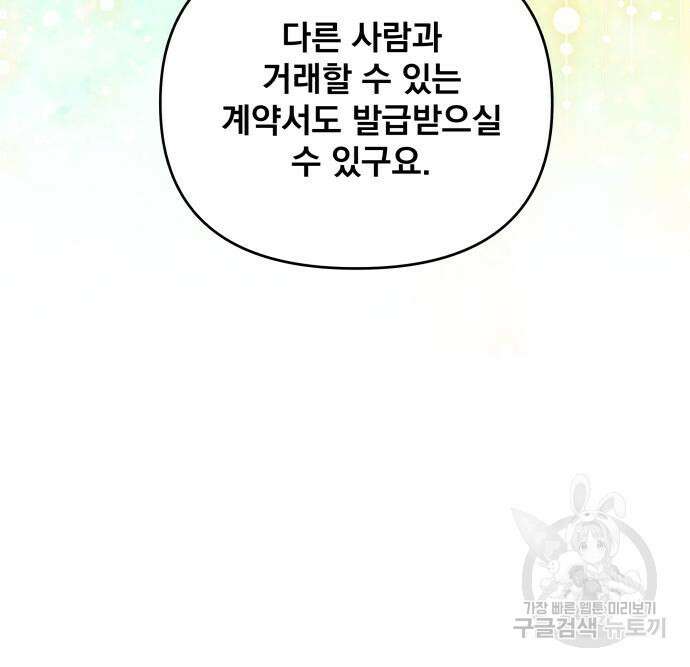 사표내고 이계에서 힐링합니다 54화 21