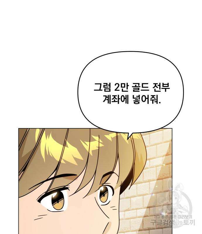 사표내고 이계에서 힐링합니다 54화 22