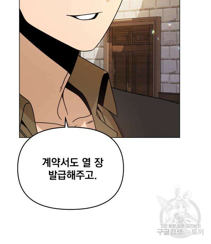 사표내고 이계에서 힐링합니다 54화 23