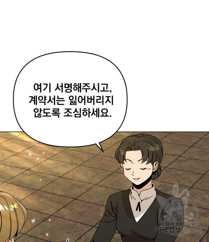 사표내고 이계에서 힐링합니다 54화 24
