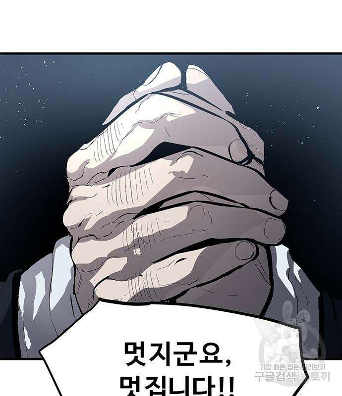 시체기사 군터 50화 2