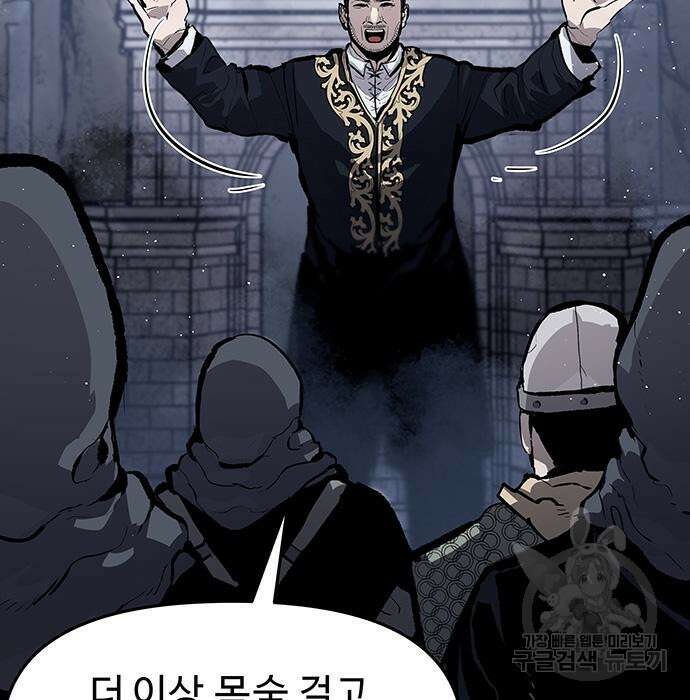 시체기사 군터 50화 4