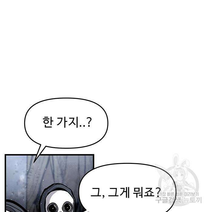 시체기사 군터 50화 8