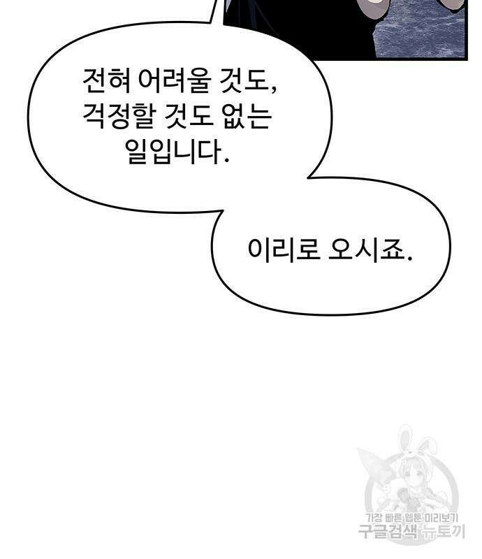시체기사 군터 50화 10